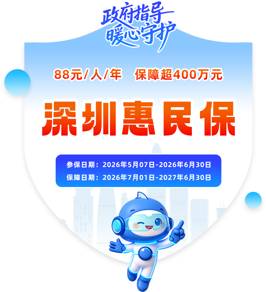 惠民保2026